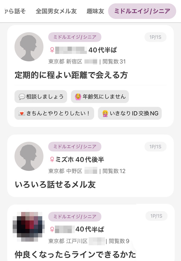 ミドルエイジ/シニア掲示板の投稿