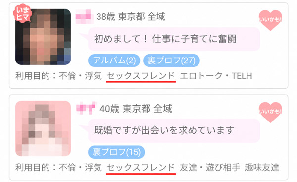 出会いアプリでセフレを求める人妻