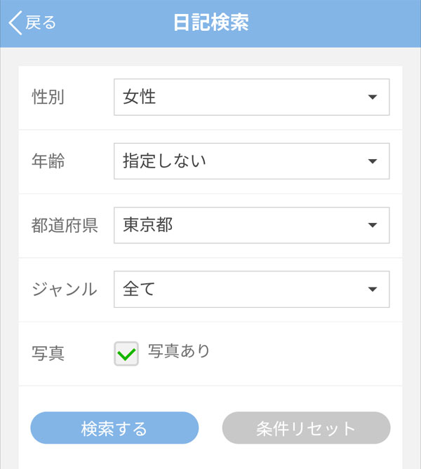 日記機能を利用する