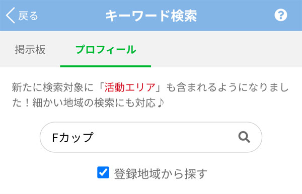キーワード検索で巨乳女性を見つける