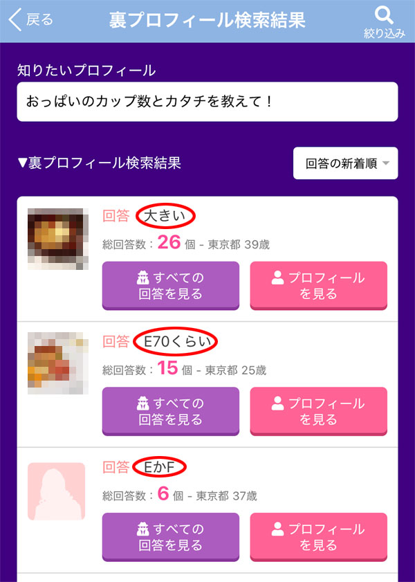 巨乳女性だけが表示される