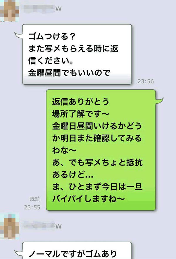 イククルでのやり取り