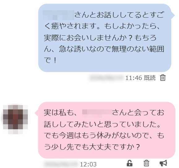 PCMAX 人妻 やり取り2