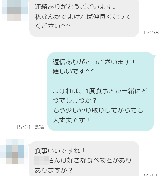 ワクワクメールで人妻とやり取り