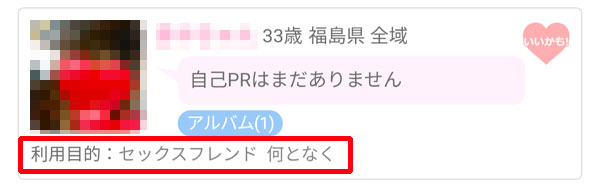 利用目的は要チェック