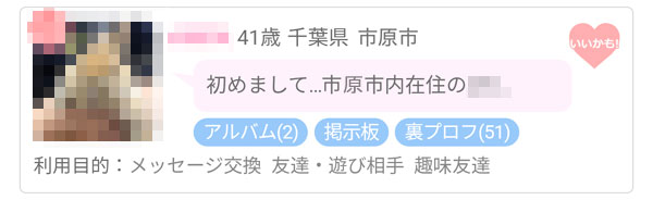 関心を持った女性の投稿