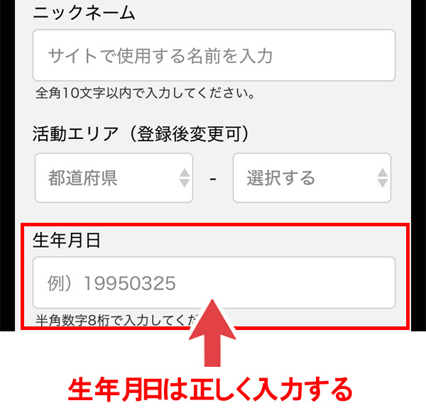 PCMAX登録フォーム