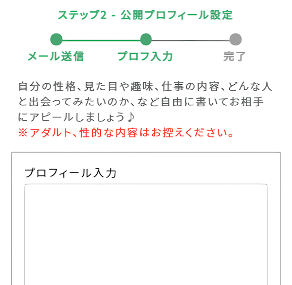 プロフィールを入力