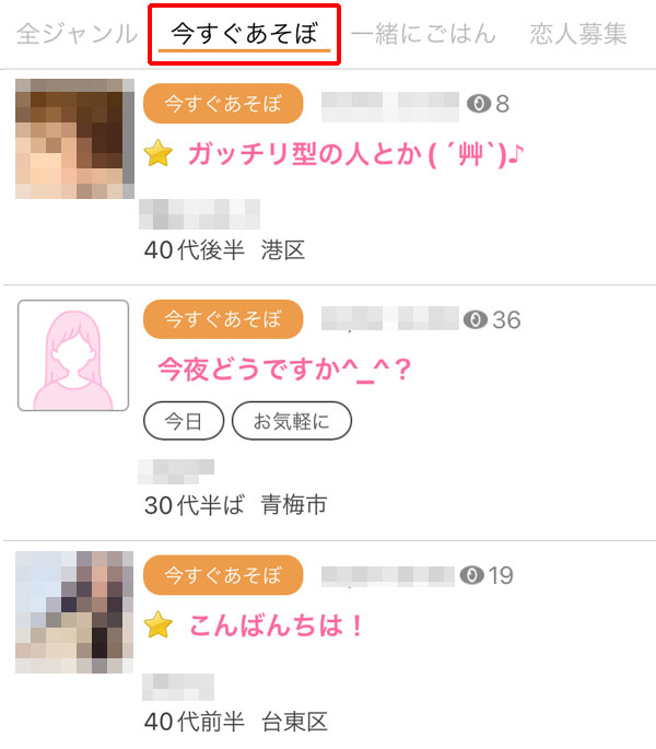 今からあそぼ掲示板の投稿