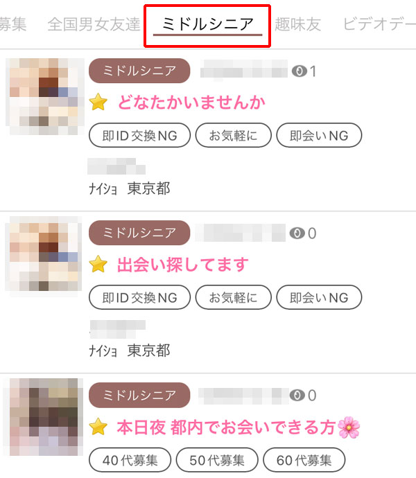 ミドルシニア掲示板の投稿
