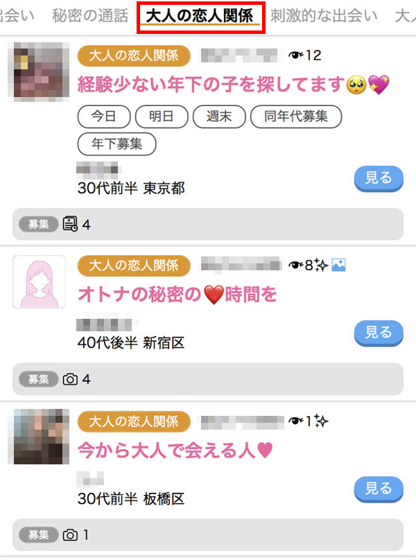 大人の恋人関係の投稿