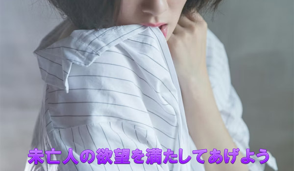 未亡人の欲望を満たしてあげよう