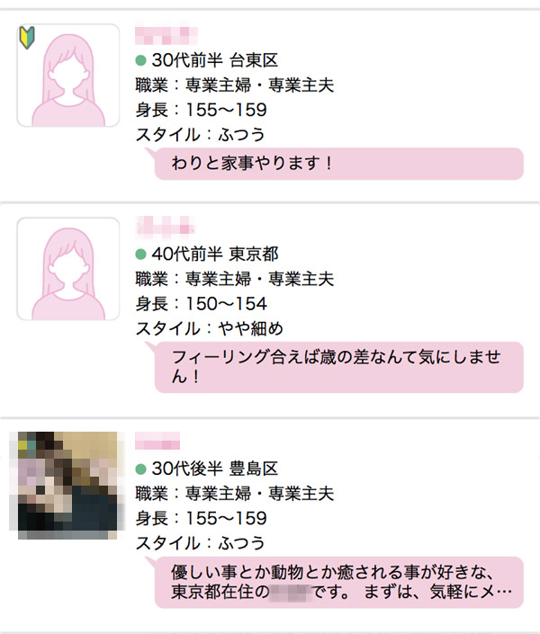 「既婚」で検索した結果
