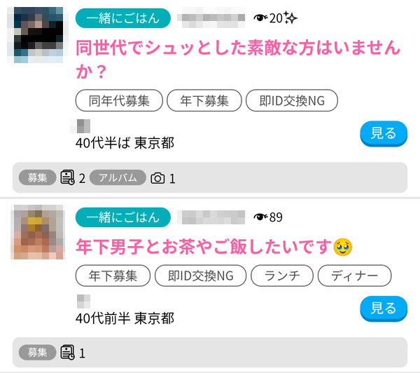友達募集をしている人妻