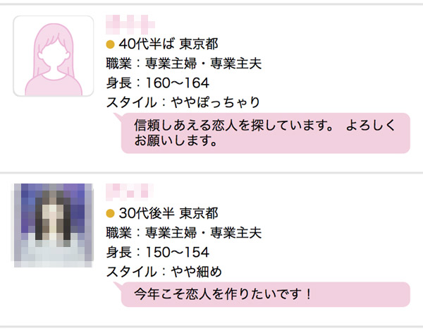 恋人を探している人妻