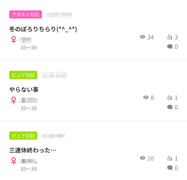 メルパラで日記を書く熟女