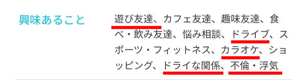 女性の興味あること