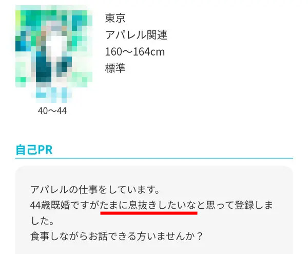 出会った女性のプロフィール