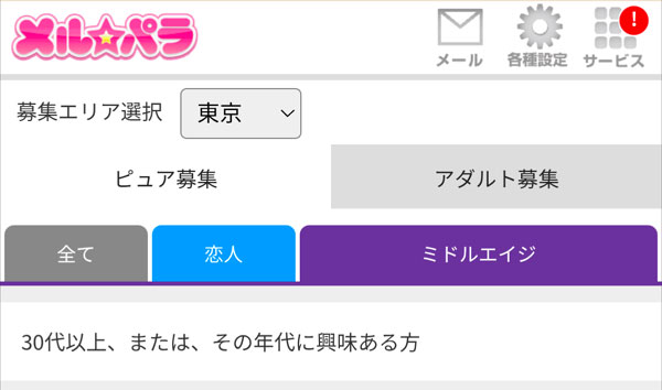 ビュア募集を使うべき