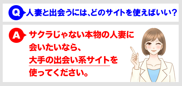 どのサイトを使えばいい？