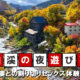 定山渓温泉の風俗・夜遊び事情！人妻との割り切りセックス体験談